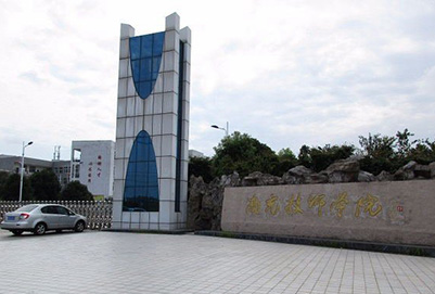 南充技师学院「公办大专院校」