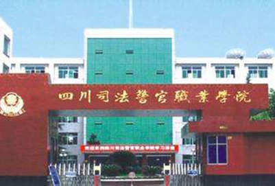 开云kaiyun(中国)司法警官职业学院
