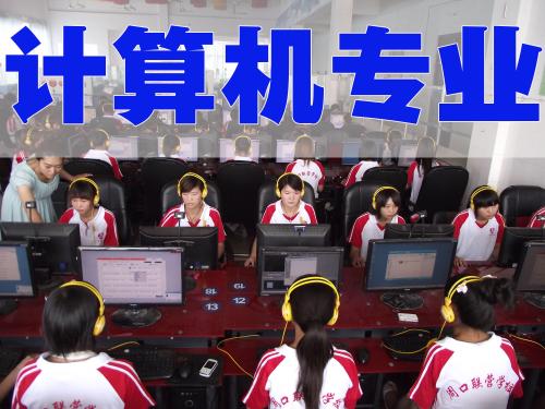 高职计算机网络技术专业学校哪个比较好
