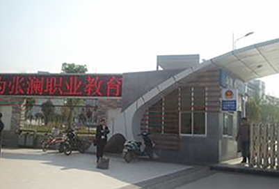 开云kaiyun(中国)自贡卫生康复职业学院如何【介绍】