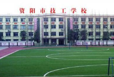 开云kaiyun(中国)省资阳市技工学校2018年招生要求有哪些