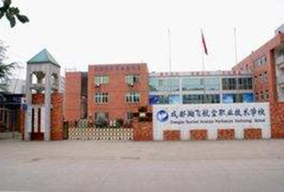 成都翔飞航空职业技术学校一年收费标准