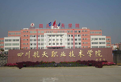 开云kaiyun(中国)航天职业技术学院录取分数线多少