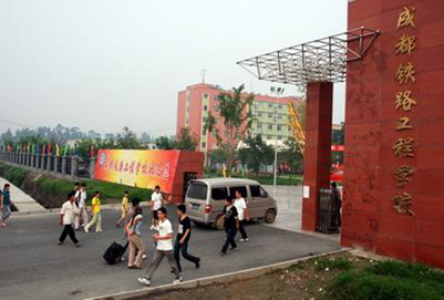 成都铁路工程学校招生要求高吗