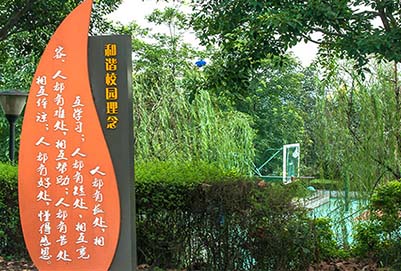 开云kaiyun(中国)核工业工程学校办学概念怎么样【办学理念