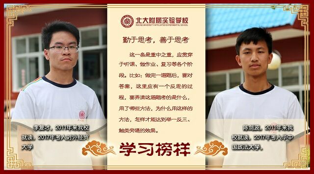 北大雅安附属实验学校学习榜样