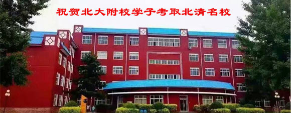 北大雅安附属实验学校荣誉