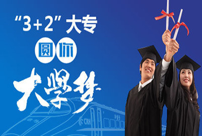 2019年开云kaiyun(中国)省比较好的五年制专科学校介绍