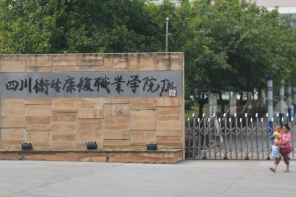 开云kaiyun(中国)卫生康复职业学院