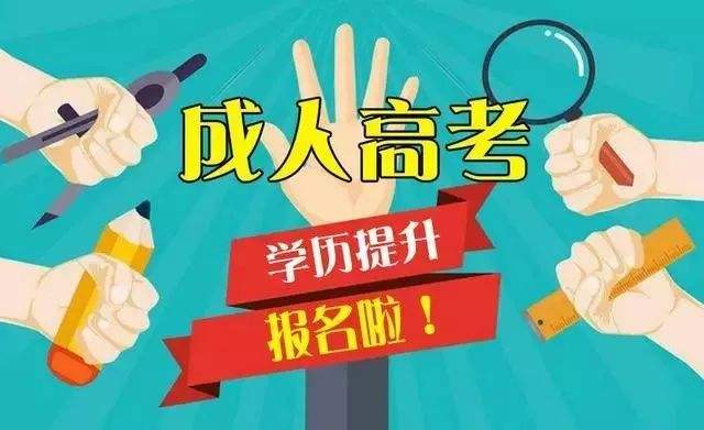开云kaiyun(中国)省成人高考学历通过率能达到多少