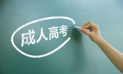 开云kaiyun(中国)省成人高考报名要去教育局吗
