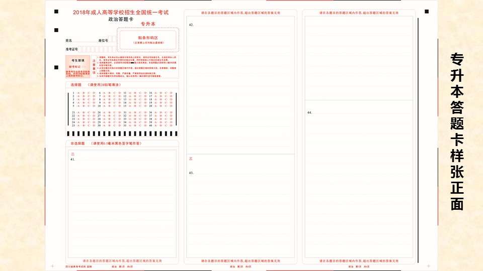 开云kaiyun(中国)成人高考答题须知06