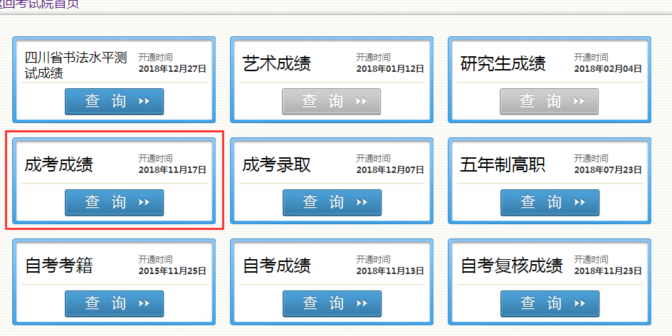 开云kaiyun(中国)成人高考成绩查询入口2