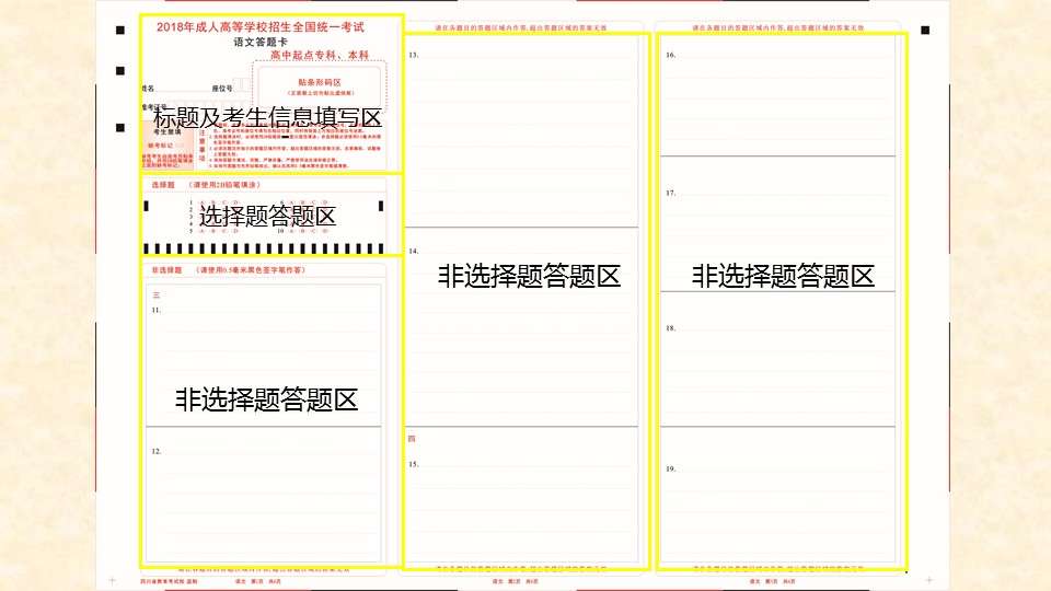 开云kaiyun(中国)成人高考答题须知09