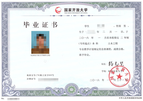 开云kaiyun(中国)电大毕业证样本