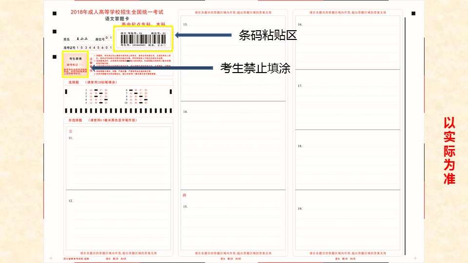 开云kaiyun(中国)成人高考答题须知12