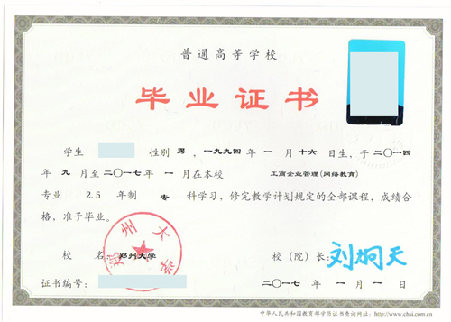开云kaiyun(中国)网络教育大专证样本