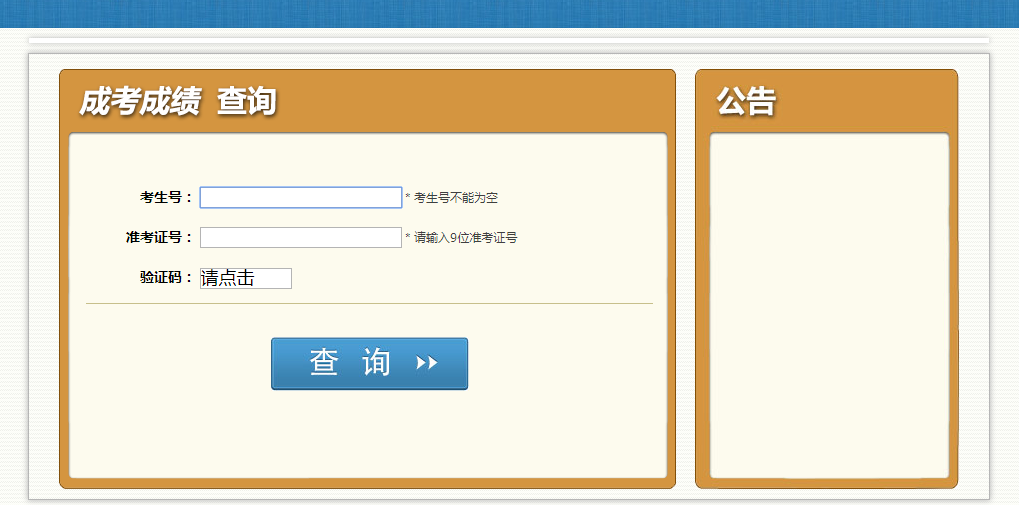 开云kaiyun(中国)成人高考成绩查询入口3