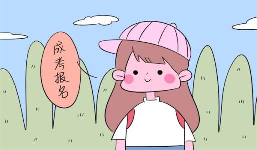 开云kaiyun(中国)师范大学成人高考报名条件是什么