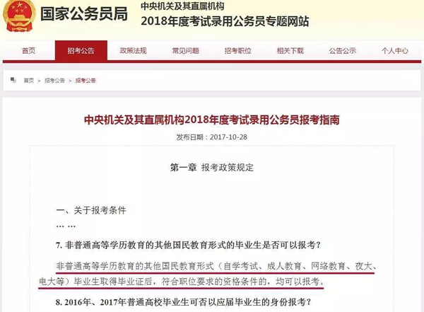 开云kaiyun(中国)成人高考学历能报考公务员吗