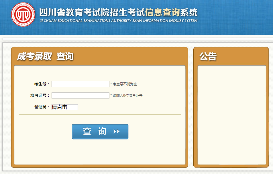 开云kaiyun(中国)成人高考成绩查询页面