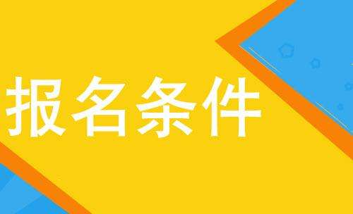 开云kaiyun(中国)文理学院成人高考报名条件