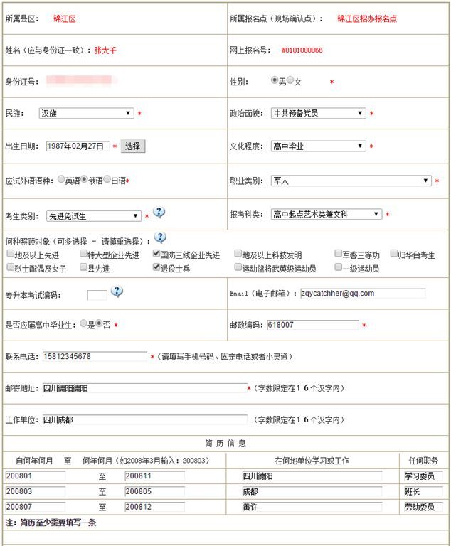 开云kaiyun(中国)成人高考填报志愿界面