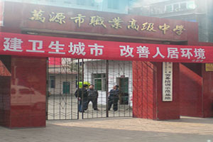 万源市职业高级中学图片