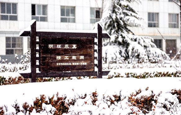 庆阳职业技术学院