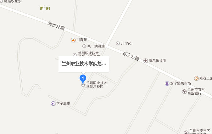兰州职业技术学院