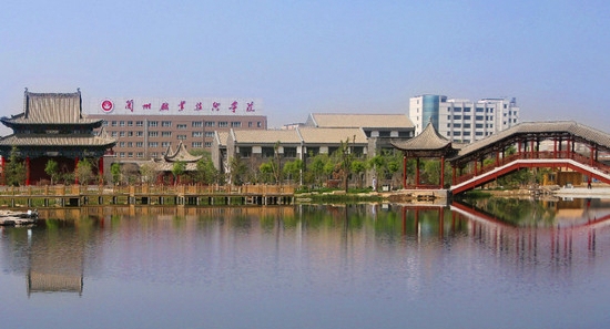 兰州职业技术学院