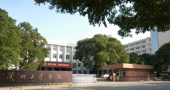 兰州工业学院