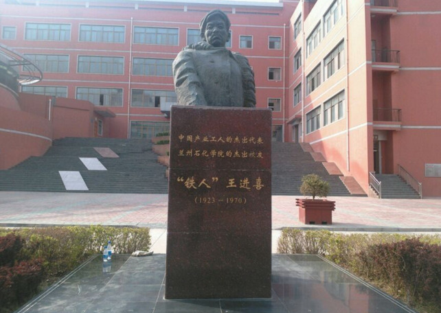 兰州石化职业技术学院