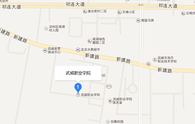 武威职业技术学院