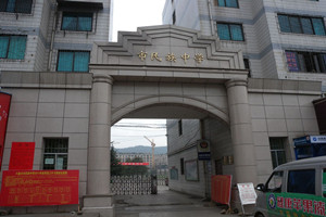 六盘水市民族中学图片 六盘水市民族中学图片