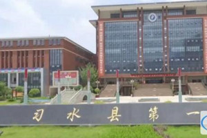 习水县第一中学2019年招生简介