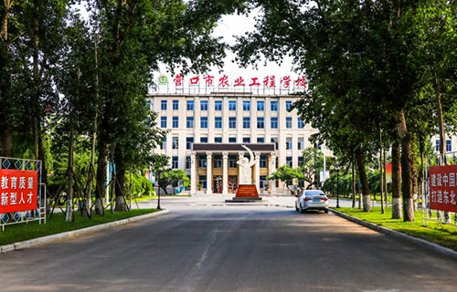 营口市农业工程学校