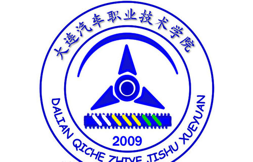 大连汽车职业技术学院