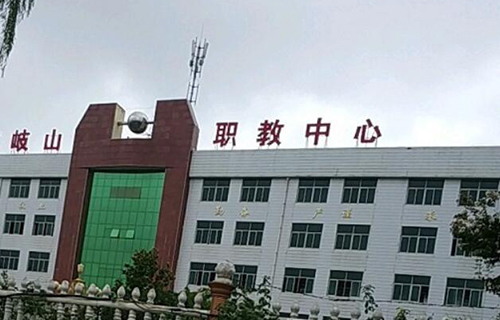 岐山县职业技术教育中心