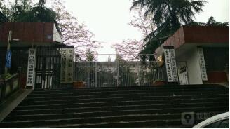 金华市第一中等职业学校