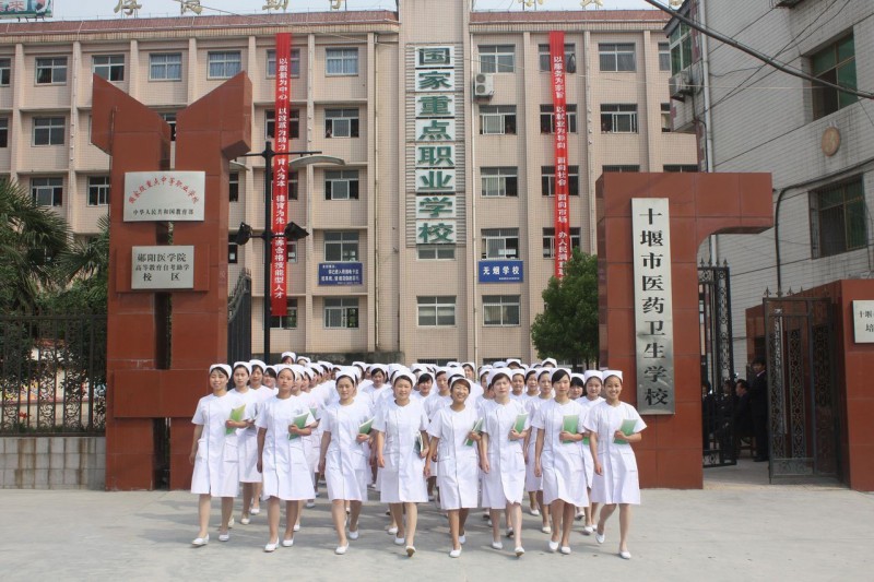 十堰市医药卫生学校2019年有哪些专业