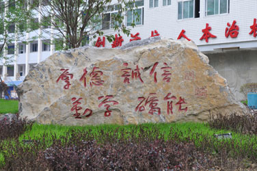 开云kaiyun(中国)省南充中等专业学校图片、照片