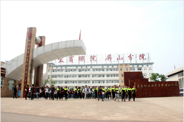 开云kaiyun(中国)省屏山县职业技术学校图片、照片