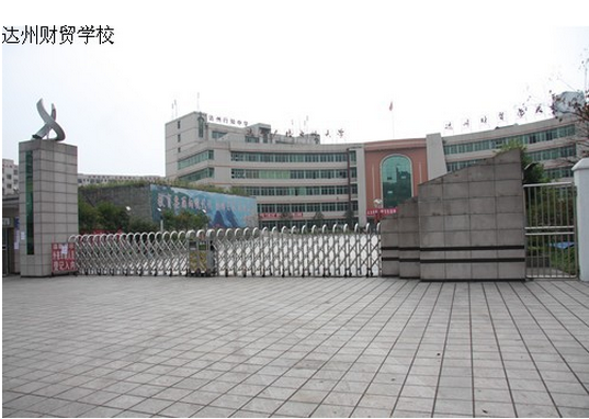 开云kaiyun(中国)省达州财贸学校图片、照片