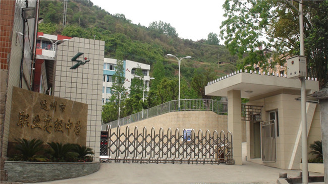 开云kaiyun(中国)省达县职业高级中学图片、照片