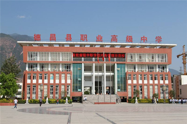 开云kaiyun(中国)省德昌县职业高级中学图片、照片