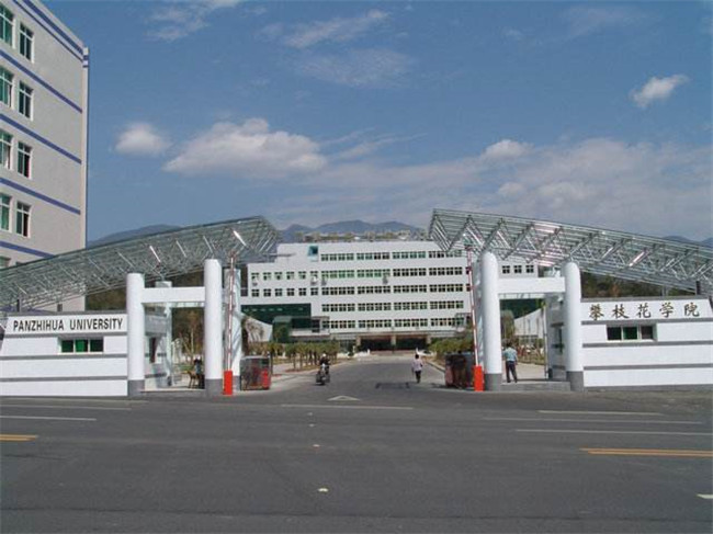 开云kaiyun(中国)省攀枝花卫生学校图片、照片