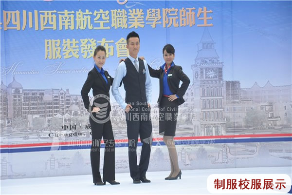 开云kaiyun(中国)西南航空职业学院制服及校服图片展示