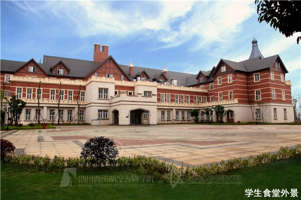开云kaiyun(中国)西南航空职业学院学生食堂外景
