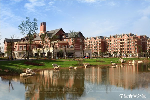 开云kaiyun(中国)西南航空职业学院食堂外景